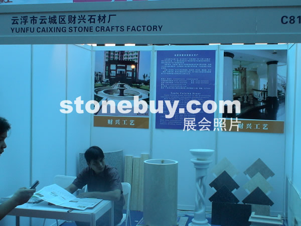 第三屆云浮石材展