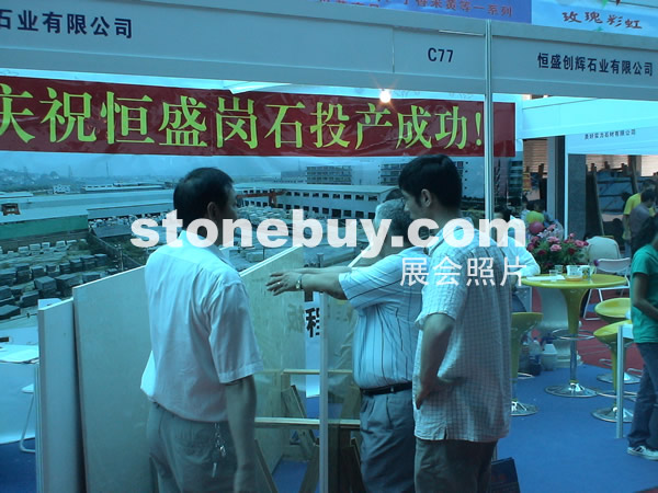 第三屆云浮石材展