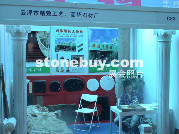 第三屆云浮石材展