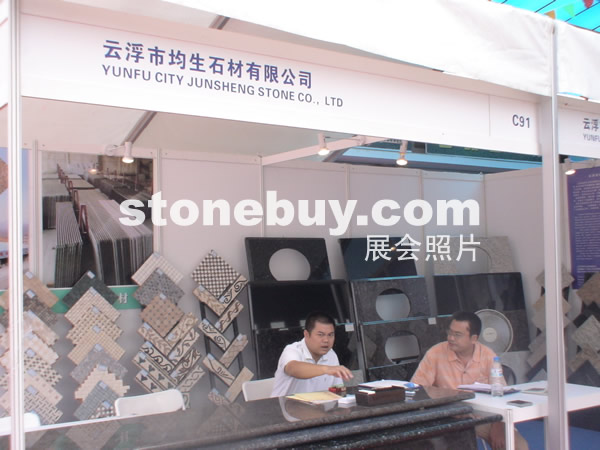 第三屆云浮石材展