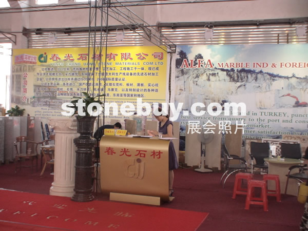 第三屆云浮石材展