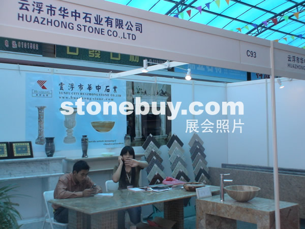 第三屆云浮石材展