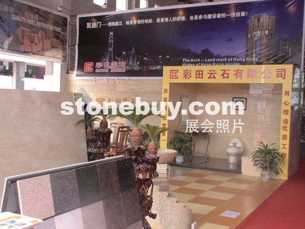 第三屆云浮石材展