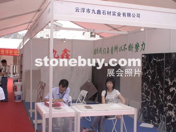 第三屆云浮石材展
