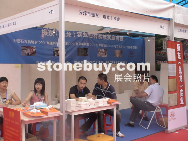 第三屆云浮石材展