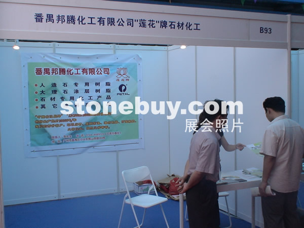 第三屆云浮石材展