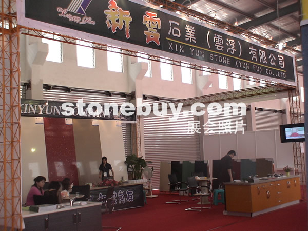 第三屆云浮石材展