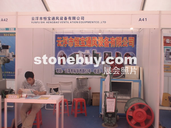 第三屆云浮石材展