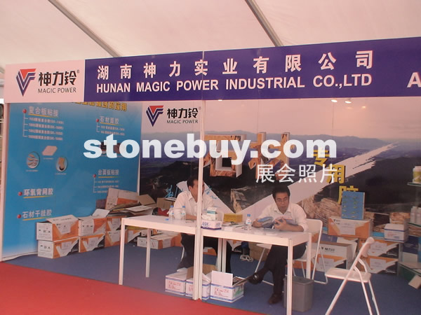 第三屆云浮石材展