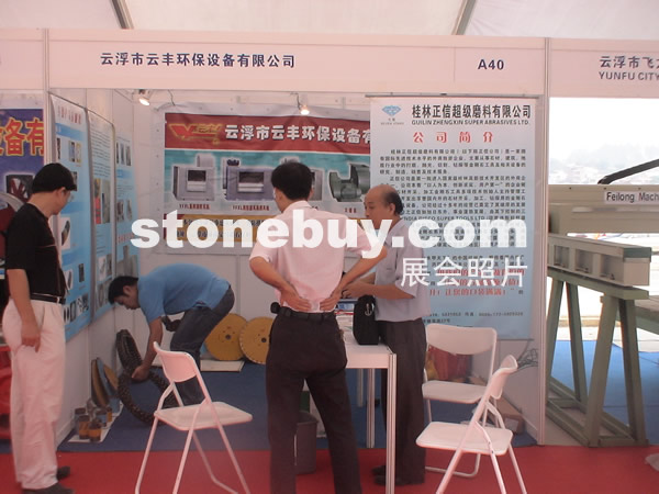 第三屆云浮石材展