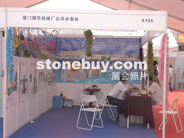 第三屆云浮石材展