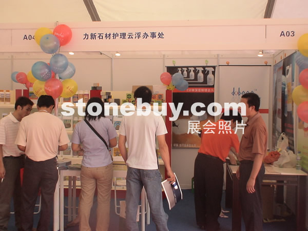 第三屆云浮石材展