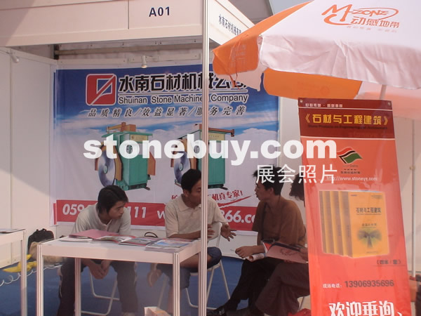 第三屆云浮石材展