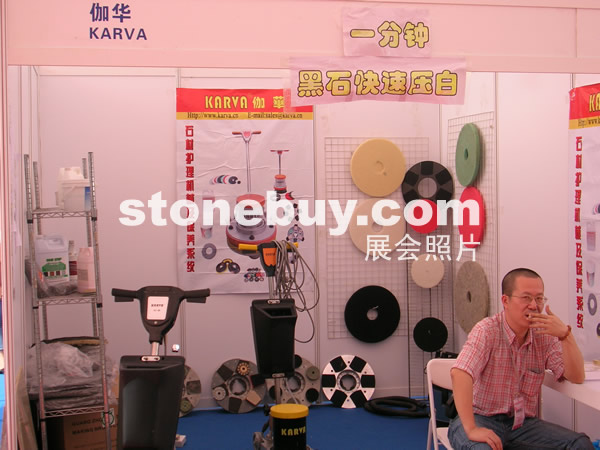 第三屆云浮石材展