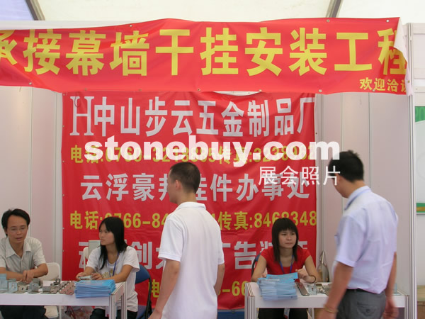 第三屆云浮石材展