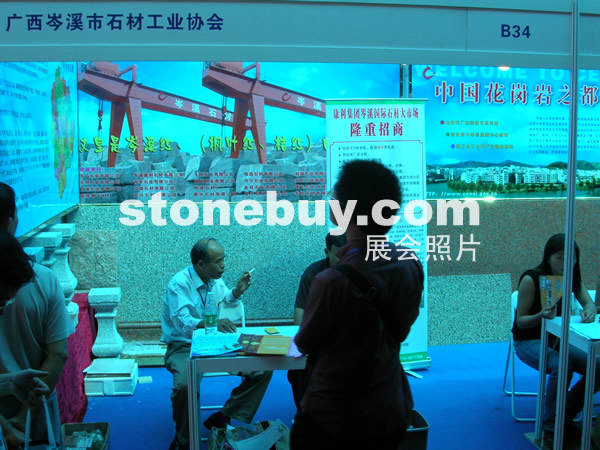 第三屆云浮石材展