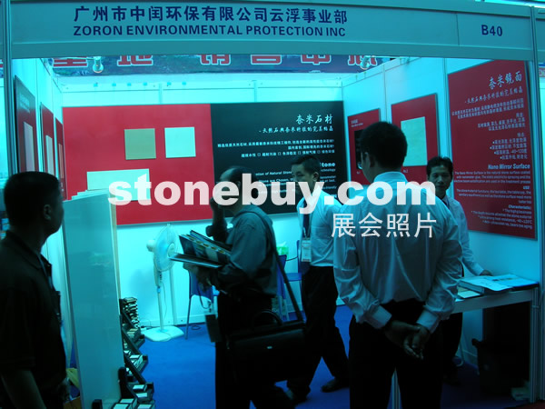 第三屆云浮石材展