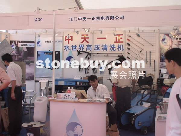 第三屆云浮石材展