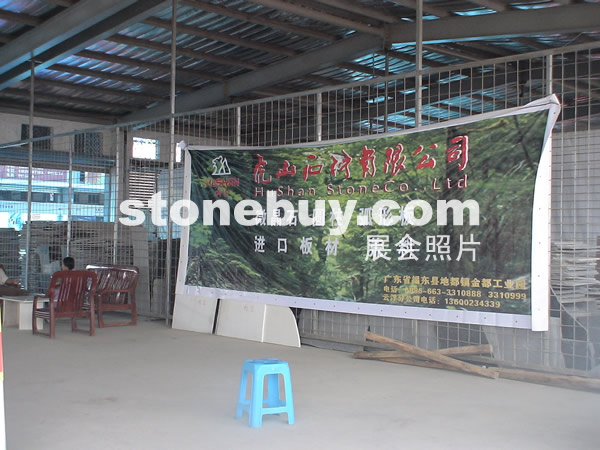 第三屆云浮石材展