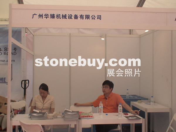 第三屆云浮石材展