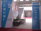 第三屆云浮石材展