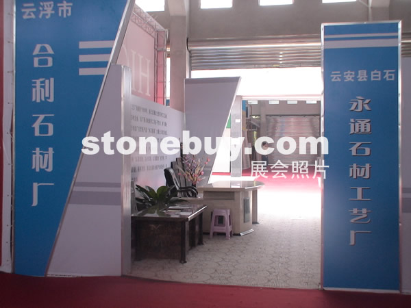 第三屆云浮石材展