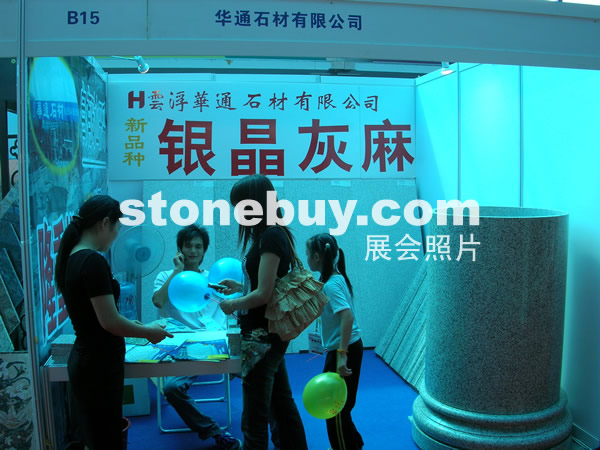 第三屆云浮石材展