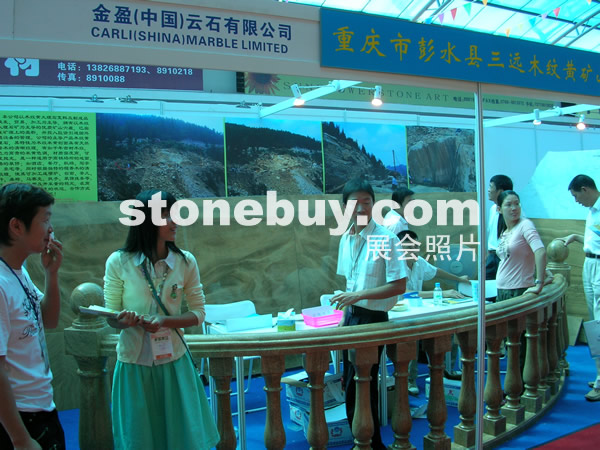 第三屆云浮石材展