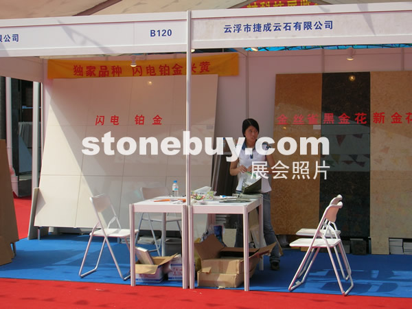 第三屆云浮石材展