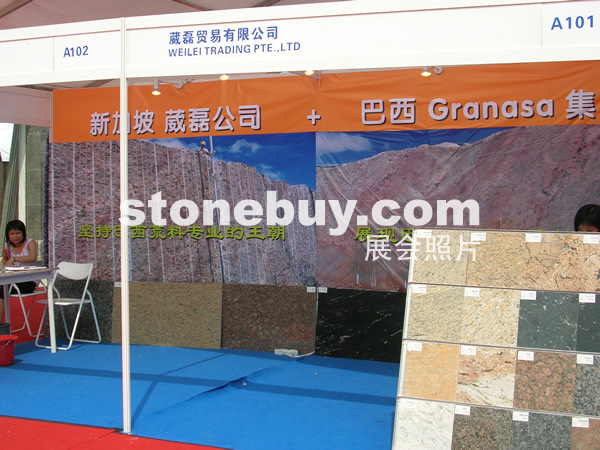 第三屆云浮石材展