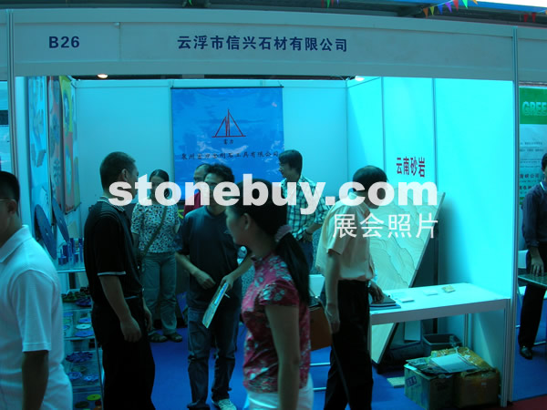 第三屆云浮石材展