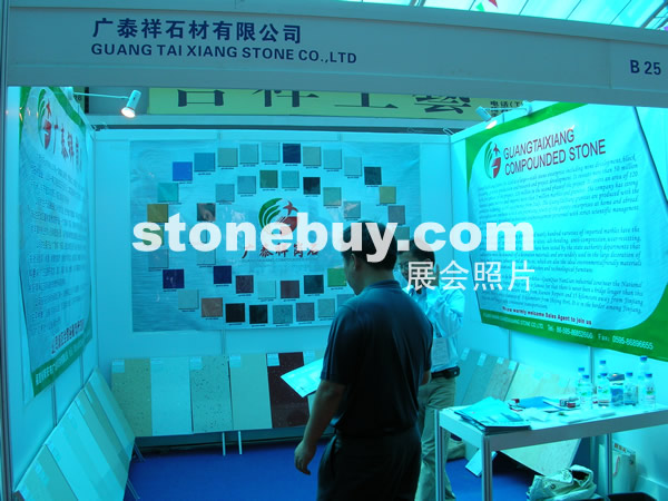 第三屆云浮石材展