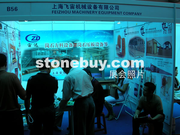 第三屆云浮石材展