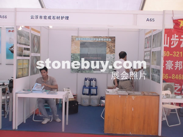 第三屆云浮石材展