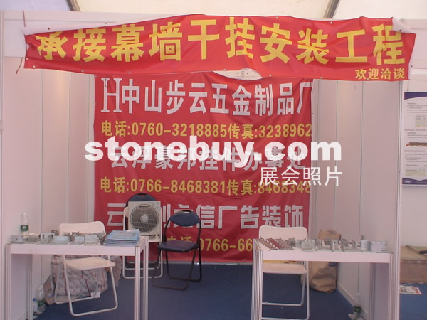 第三屆云浮石材展