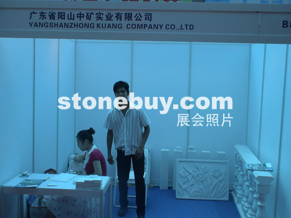第三屆云浮石材展