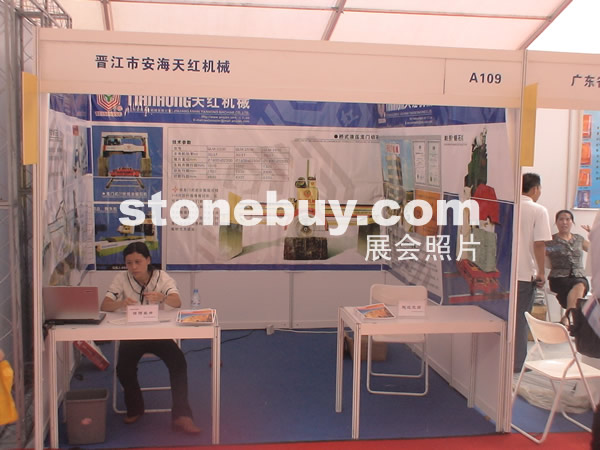 第三屆云浮石材展