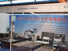 第三屆云浮石材展