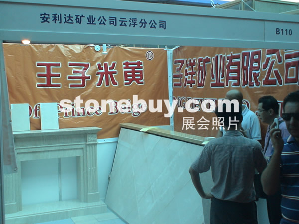 第三屆云浮石材展