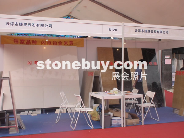第三屆云浮石材展