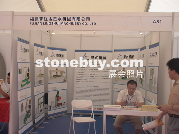 第三屆云浮石材展