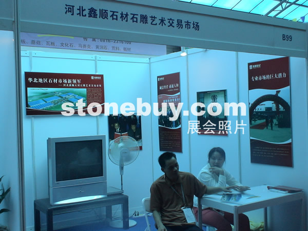 第三屆云浮石材展