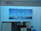 第三屆云浮石材展