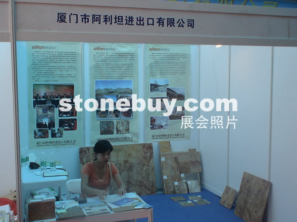 第三屆云浮石材展