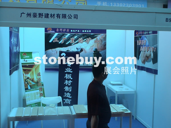 第三屆云浮石材展