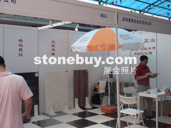 第三屆云浮石材展