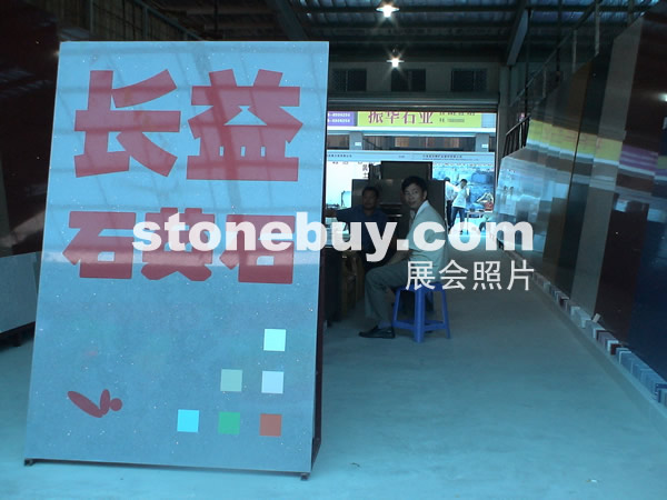 第三屆云浮石材展