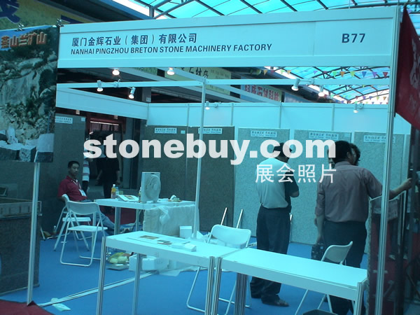 第三屆云浮石材展