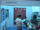 第三屆云浮石材展