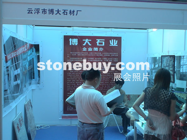 第三屆云浮石材展